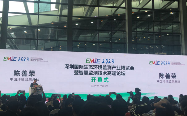 EMIE 2023深圳國際生態(tài)環(huán)境監(jiān)測產(chǎn)業(yè)博覽會-暨智慧監(jiān)測技術(shù)高端論壇